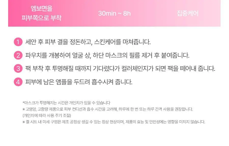 [1매/앰플 37g 용량] 노프랍 하이드로겔 마스크팩 3종 상세페이지 48